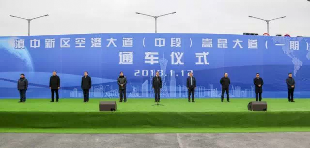【喜报】滇中新区嵩昆大道（一期）正式通车