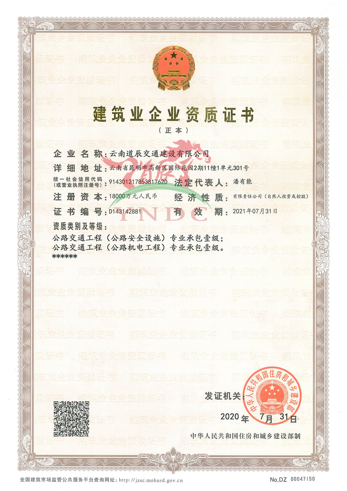 资质证书Ⅰ