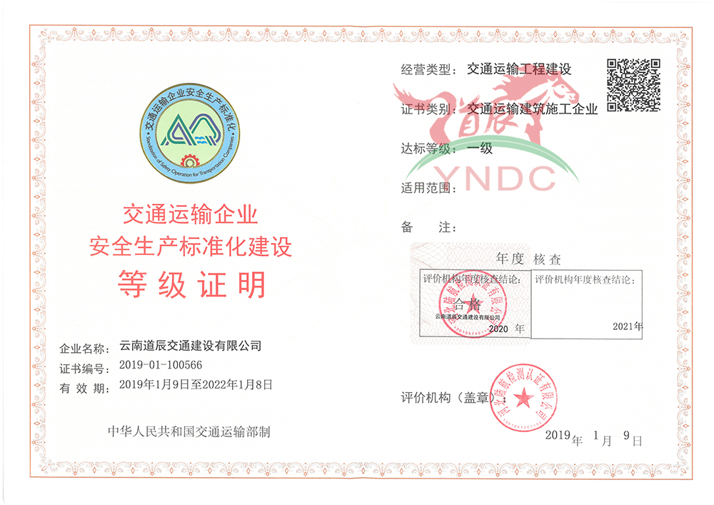 安全生产标准化-等级证明