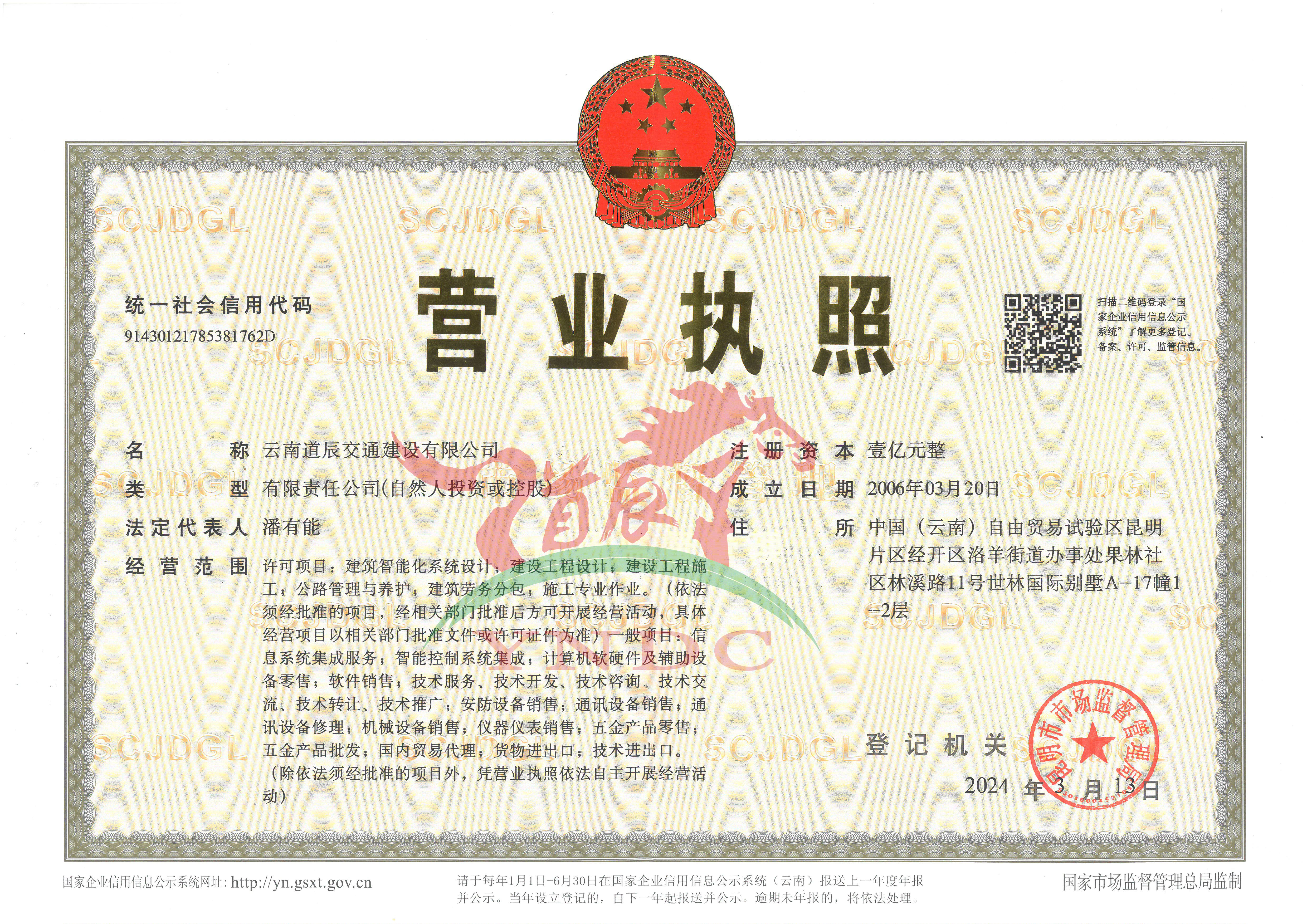 营业执照正本