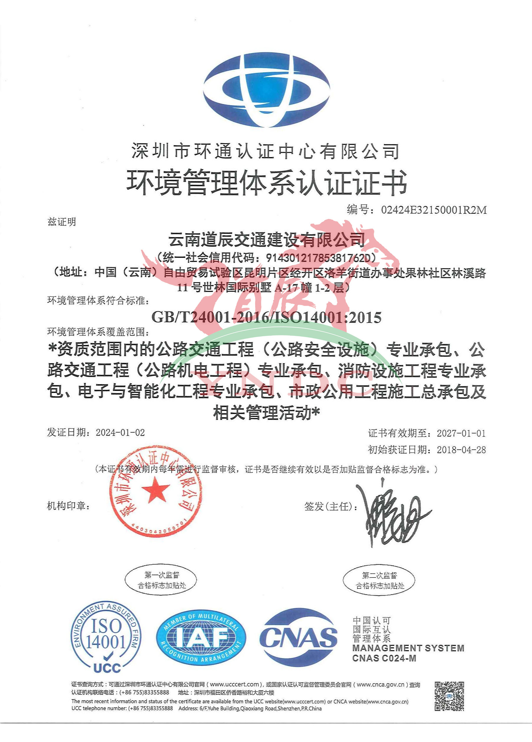 环境管理体系认证书